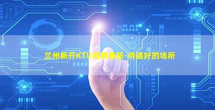 防城港KTV招聘